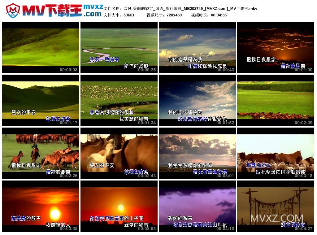 寒风-美丽的额吉_国语_流行歌曲_MB202749